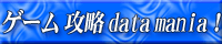 �Q�[�� �U�� data mania�I